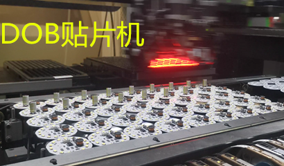 高料貼片機(jī)，25MM高料DOB貼片機(jī)